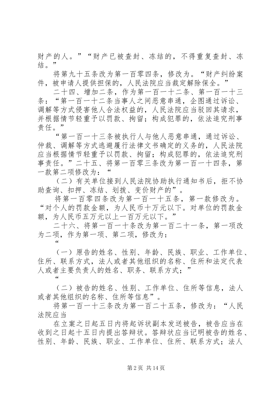 2024年民事诉讼法修改意见定稿篇_第2页