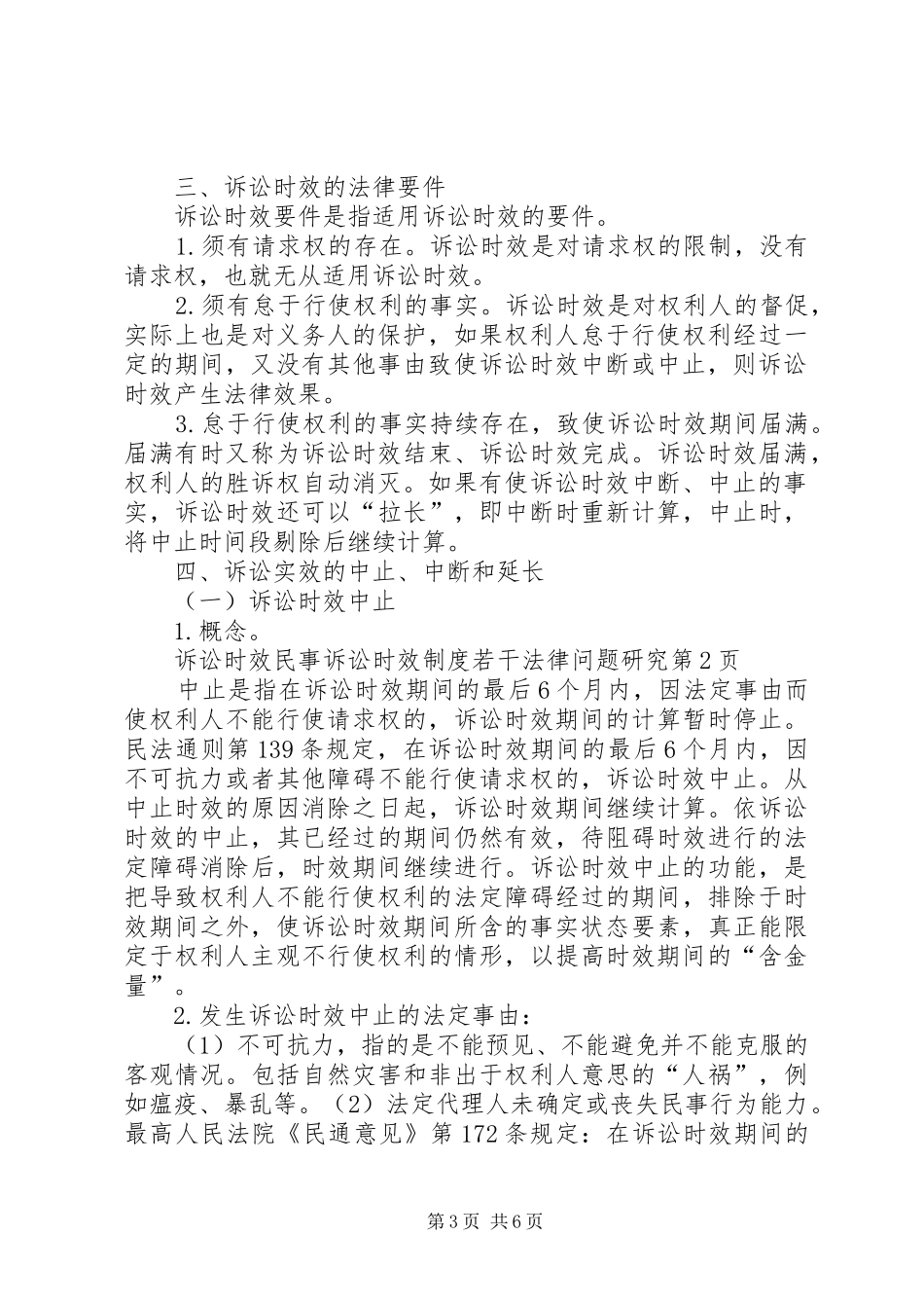 2024年民事诉讼时效制度若干法律问题研究_第3页