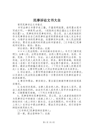 2024年民事诉讼文书大全