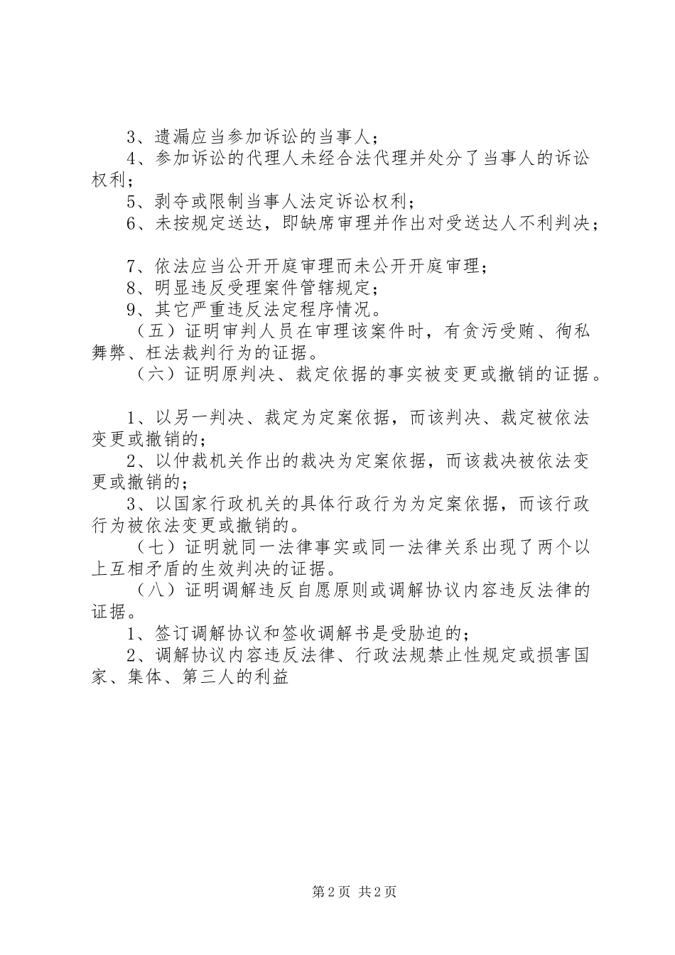 2024年民事行政案件申请再审案件举证责任指引_第2页