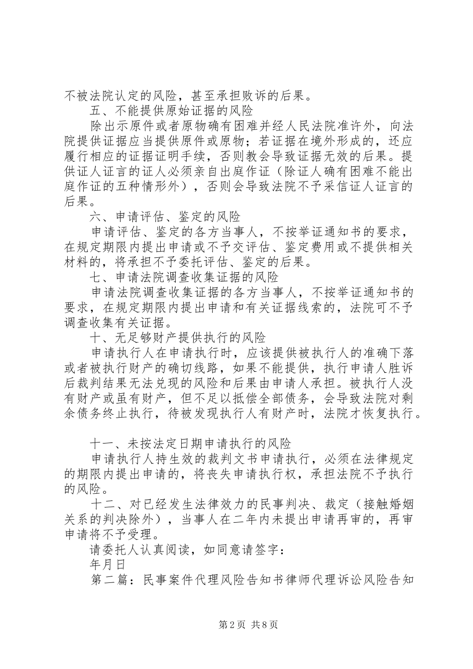 2024年民事行政风险告知书_第2页