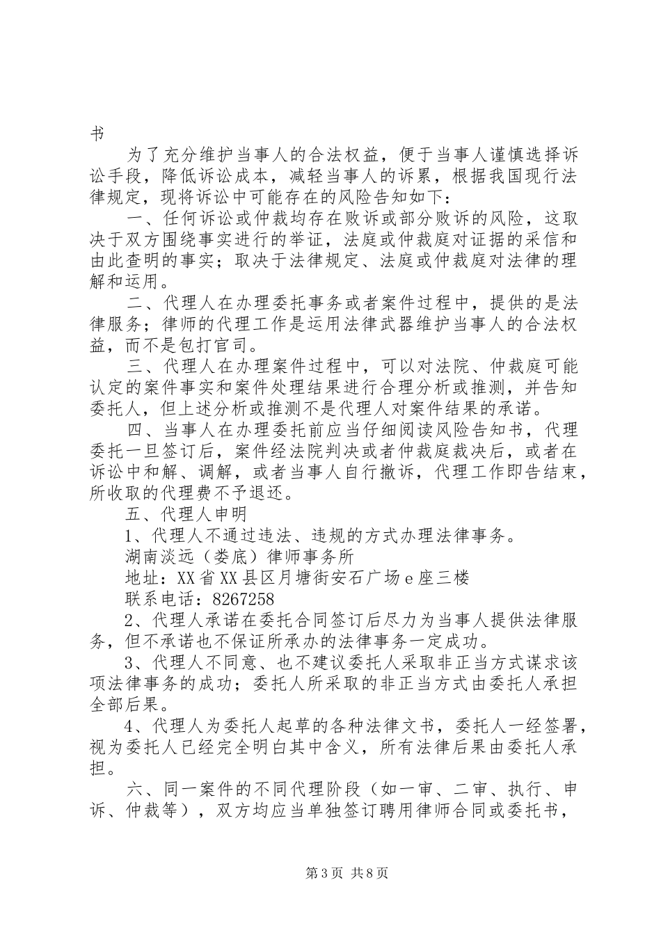 2024年民事行政风险告知书_第3页