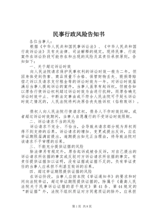 2024年民事行政风险告知书
