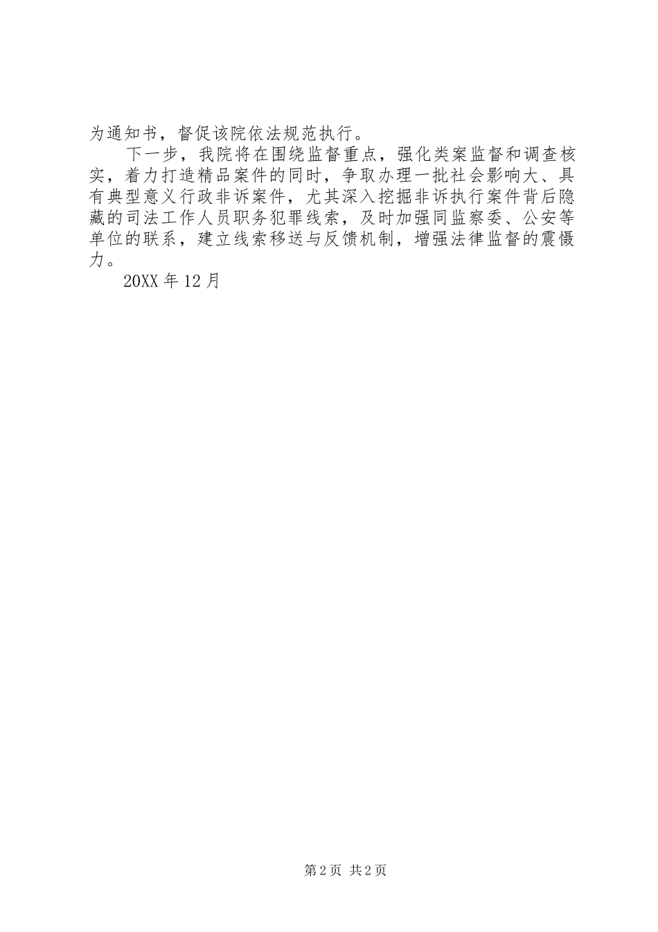 2024年民事行政检察部行政检察工作总结_第2页