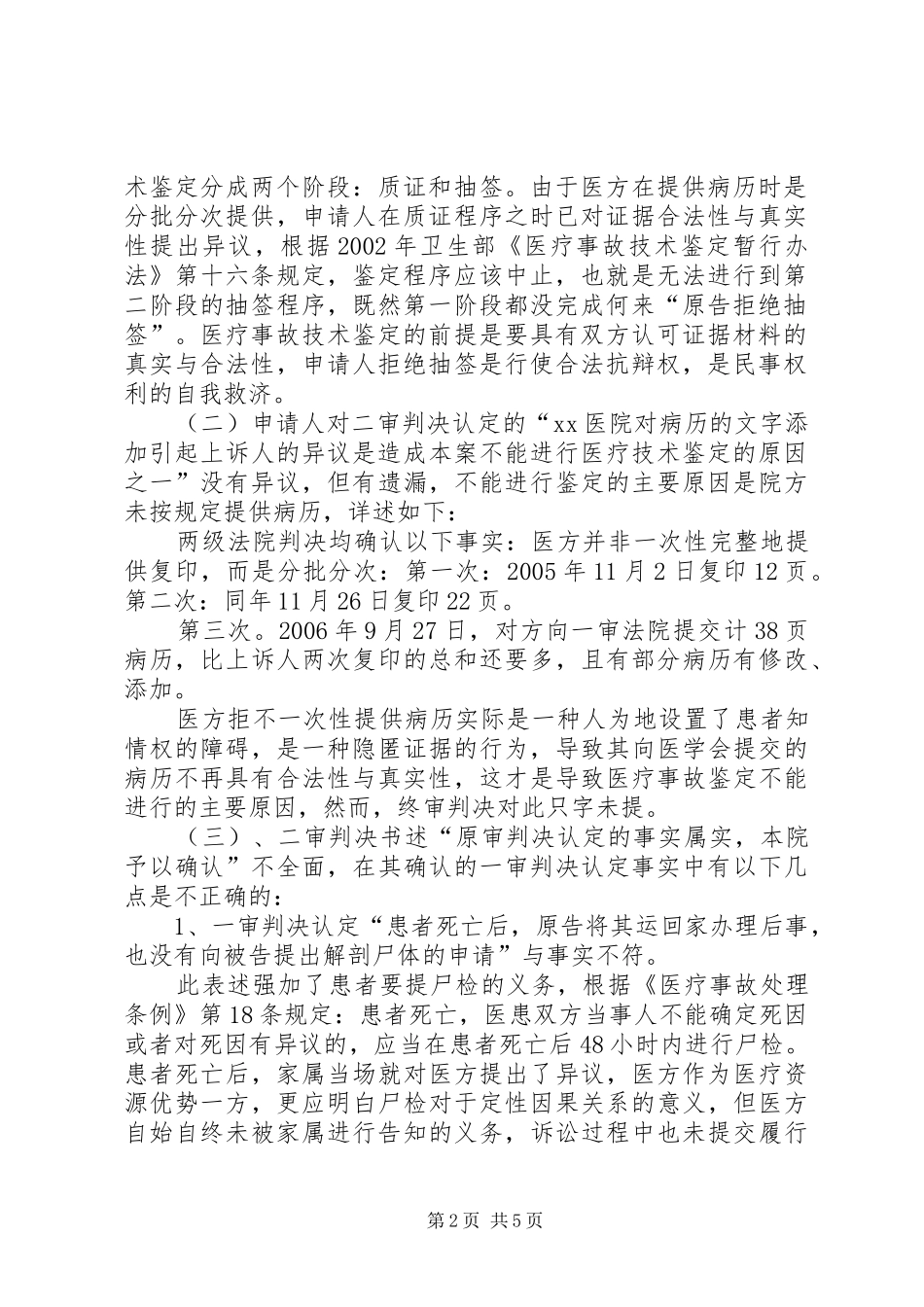 2024年民事再审申请书范本_第2页