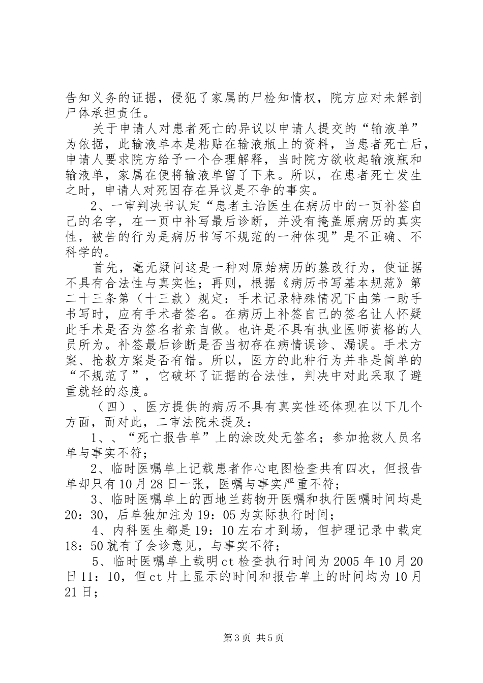 2024年民事再审申请书范本_第3页