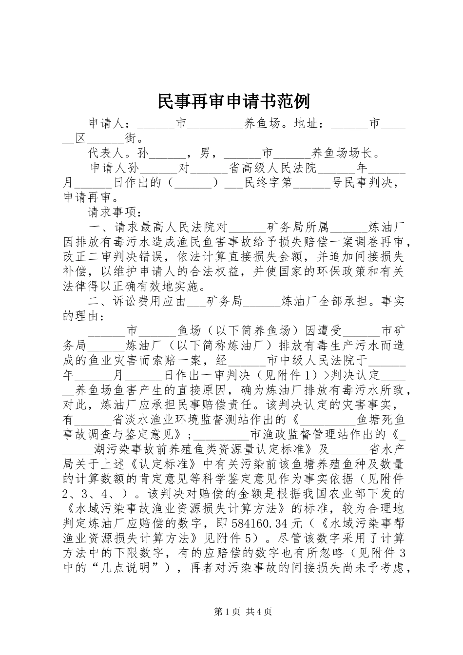 2024年民事再审申请书范例_第1页