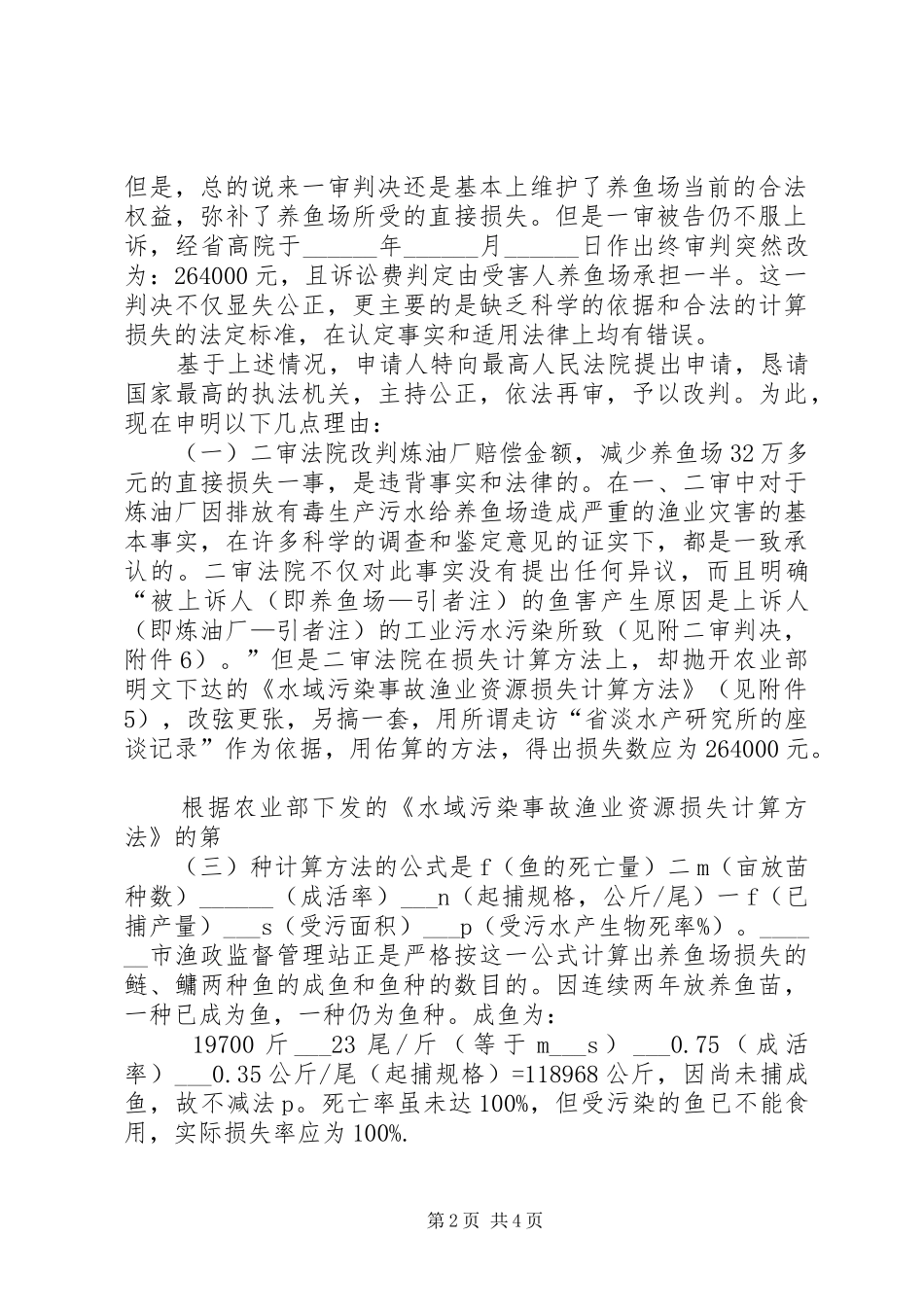 2024年民事再审申请书范例_第2页