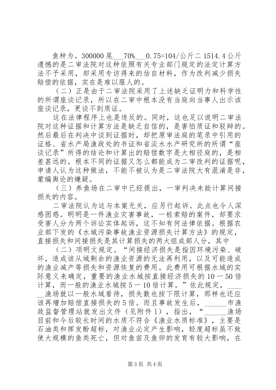 2024年民事再审申请书范例_第3页