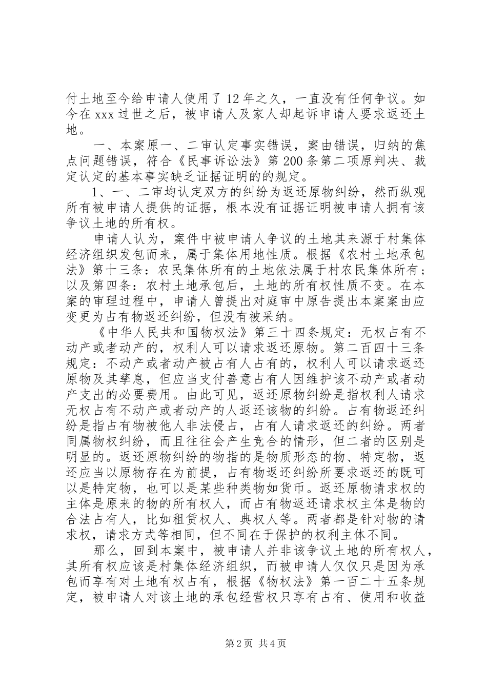 2024年民事再审申请书范文_第2页