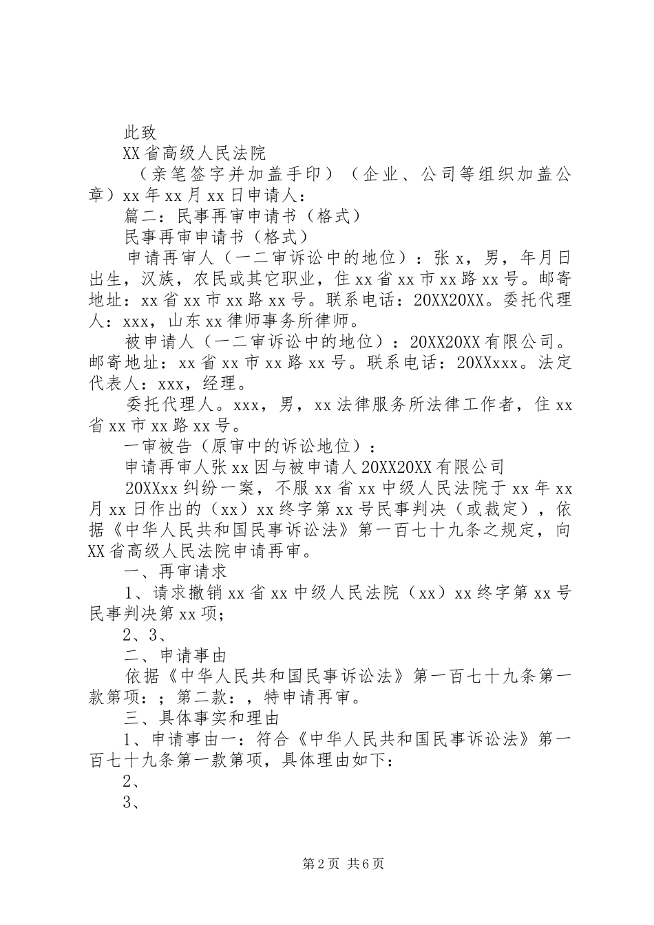 2024年民事再审申请书格式_第2页