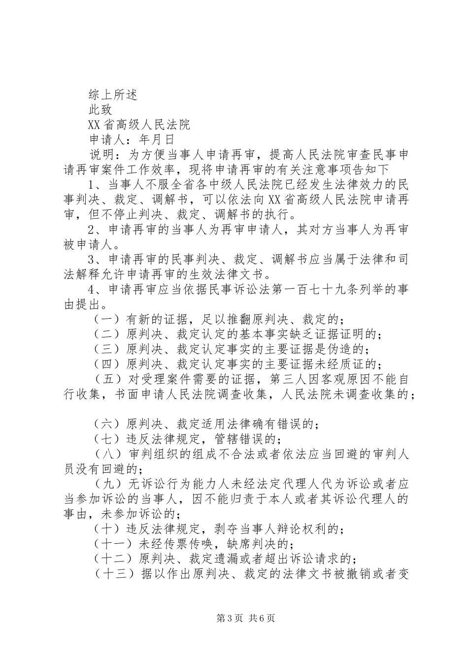 2024年民事再审申请书格式_第3页