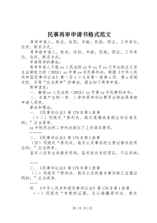 2024年民事再审申请书格式范文