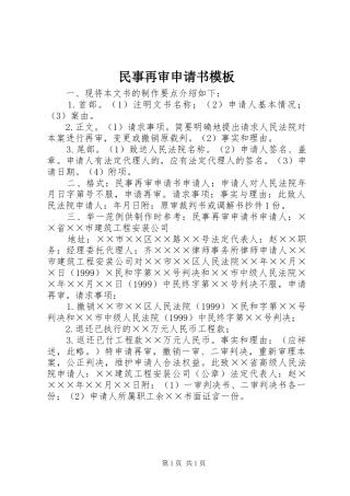 2024年民事再审申请书模板