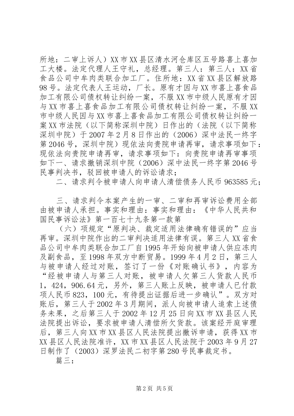 2024年民事再审申请书申请书_第2页