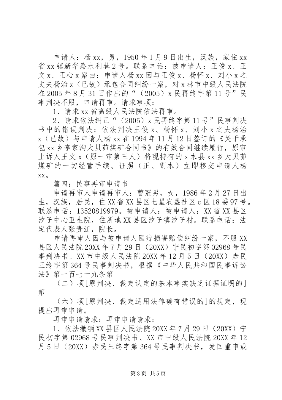 2024年民事再审申请书申请书_第3页