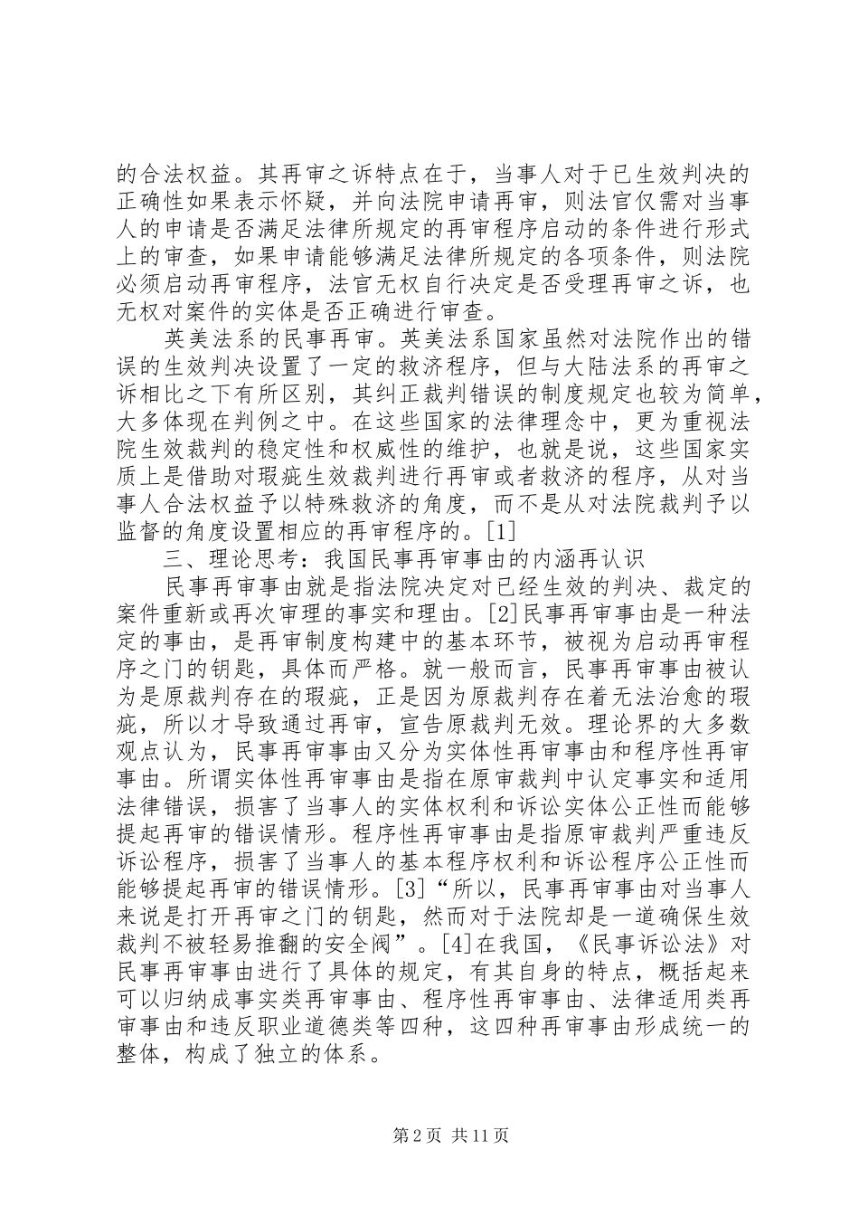 2024年民事再审制度中的问题_第2页