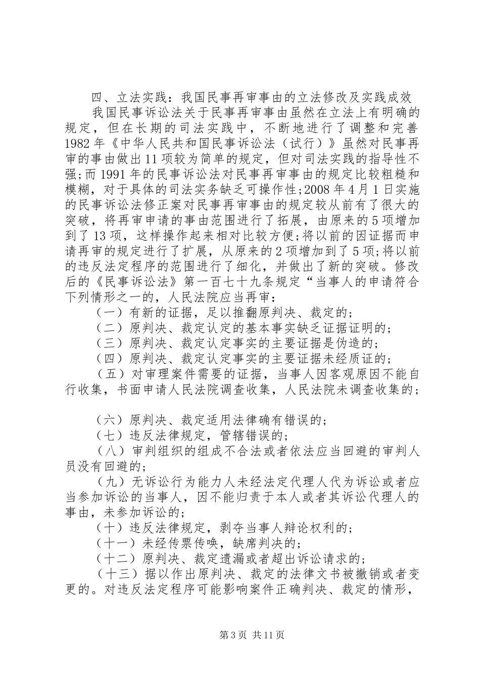 2024年民事再审制度中的问题_第3页