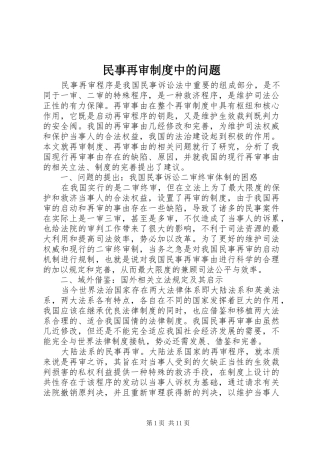 2024年民事再审制度中的问题
