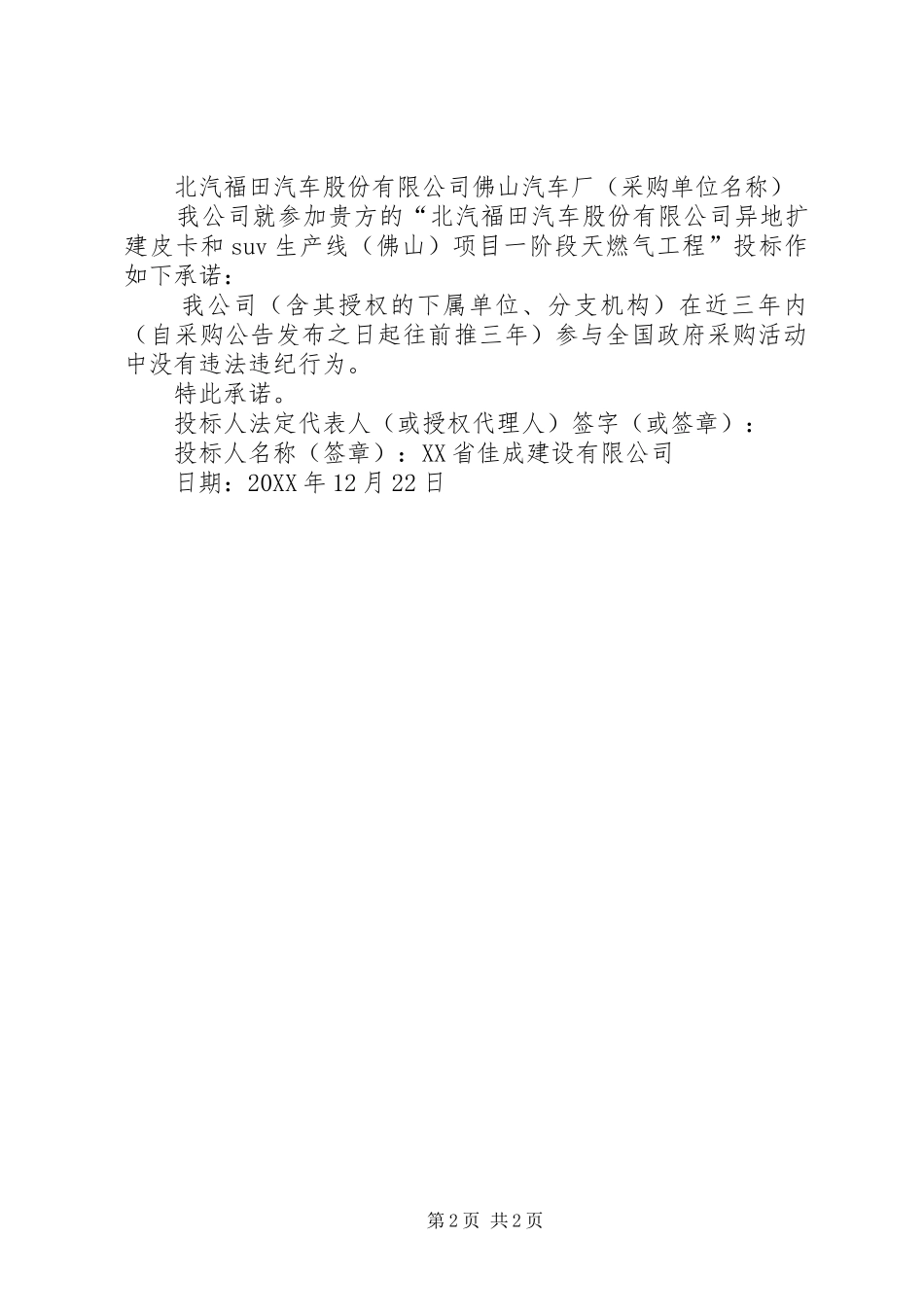 2024年民事责任的承诺书_第2页