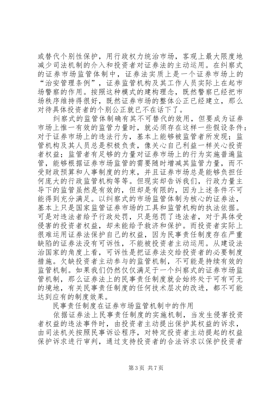2024年民事责任制度与证券法宗旨的实现_第3页