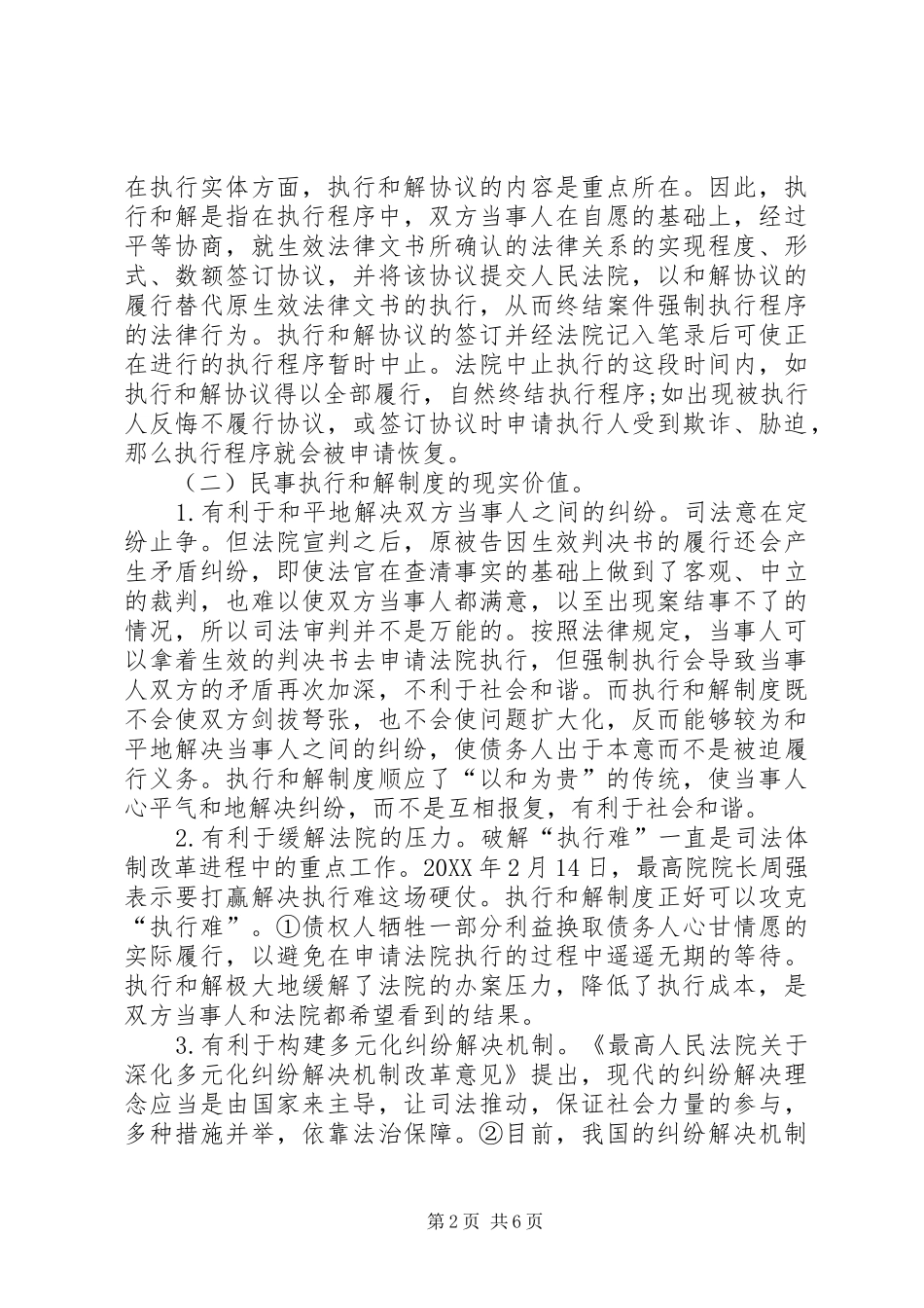 2024年民事执行和解制度立法完善_第2页