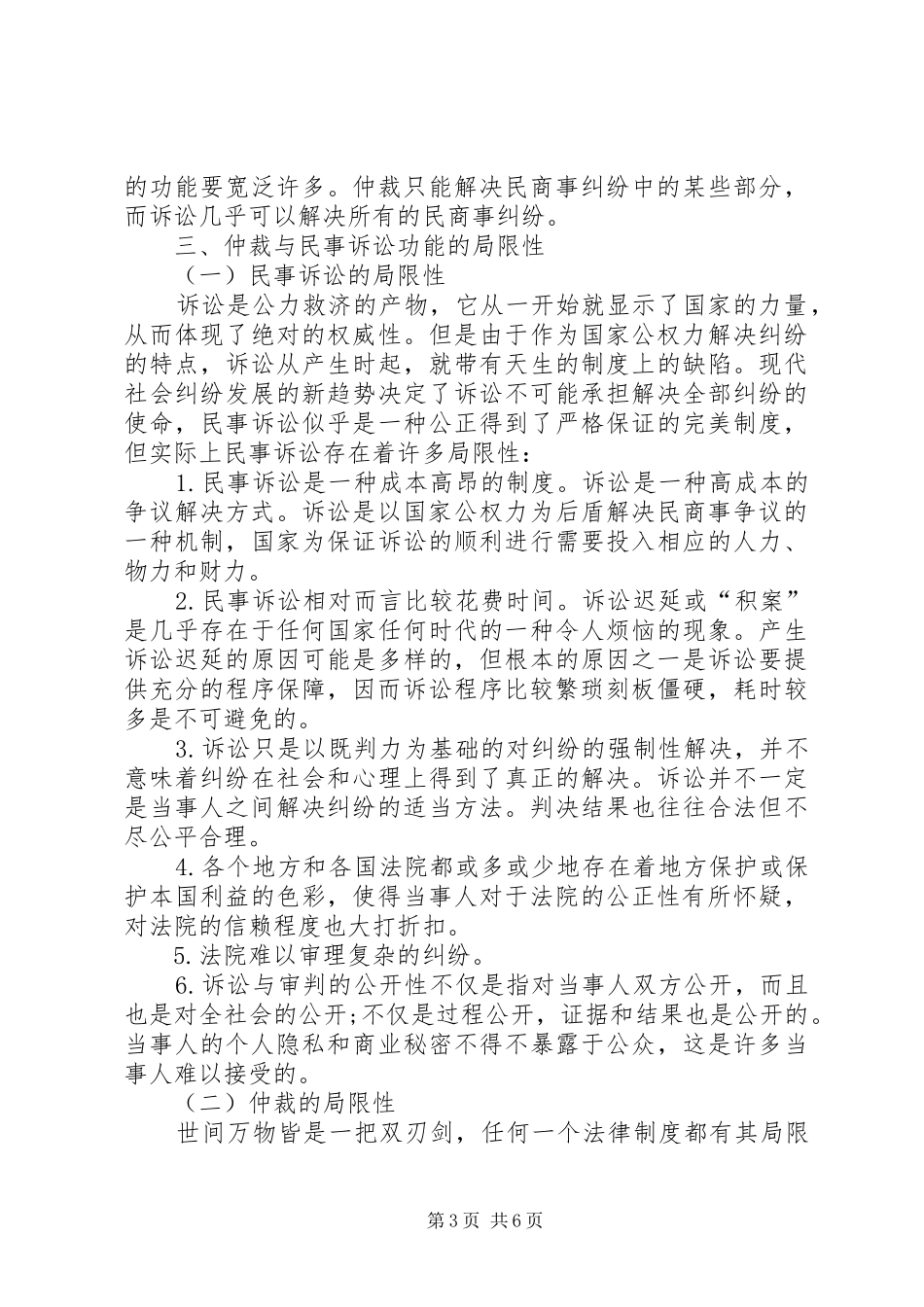 2024年民事仲裁制度的完善思索_第3页