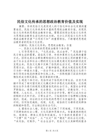 2024年民俗文化传承的思想政治教育价值及实现
