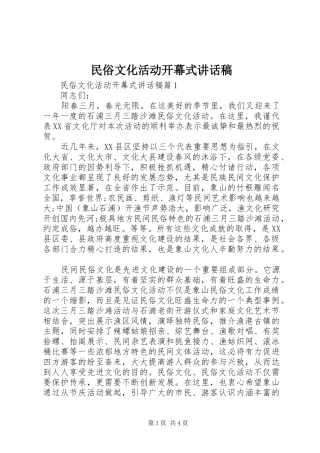 2024年民俗文化活动开幕式致辞稿