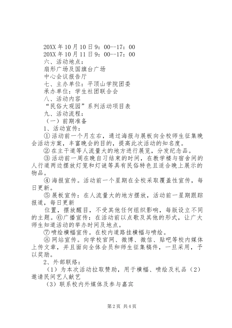 2024年民俗文化活动总结_第2页