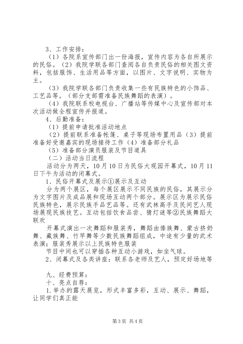 2024年民俗文化活动总结_第3页
