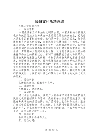2024年民俗文化活动总结