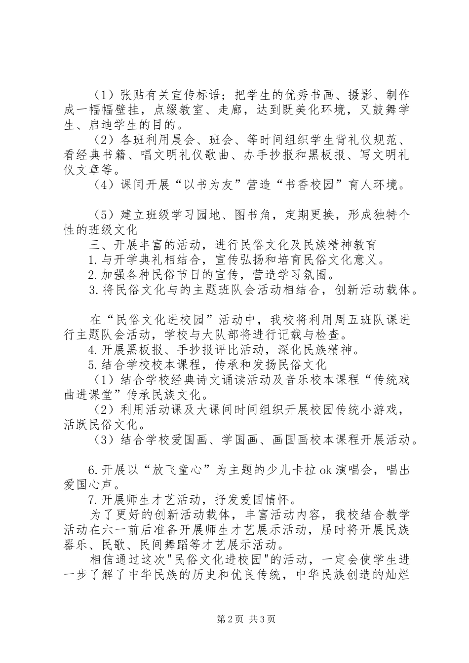2024年民俗文化进校园活动方案_第2页