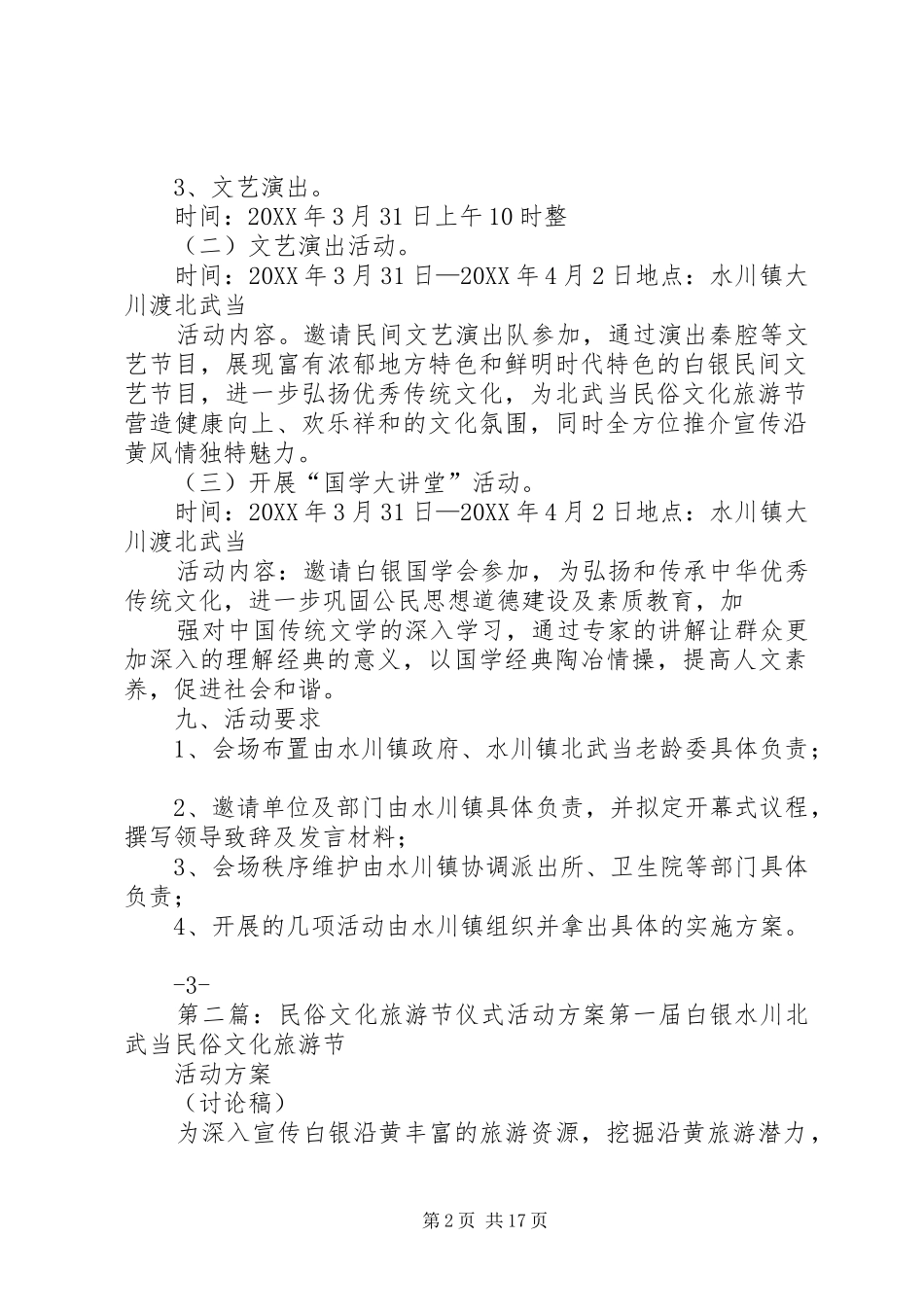 2024年民俗文化旅游节仪式活动方案_第2页