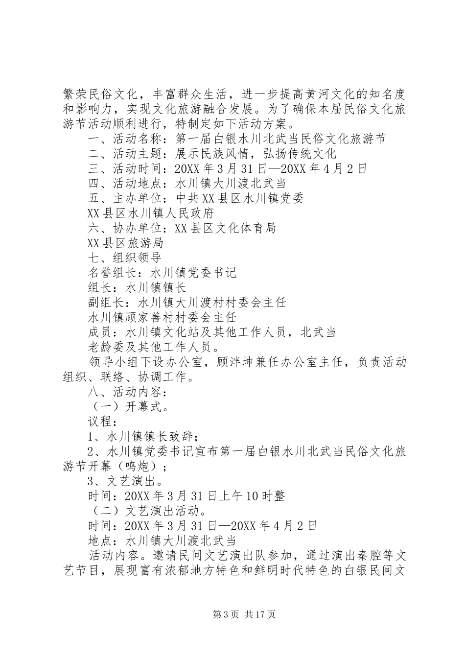 2024年民俗文化旅游节仪式活动方案_第3页