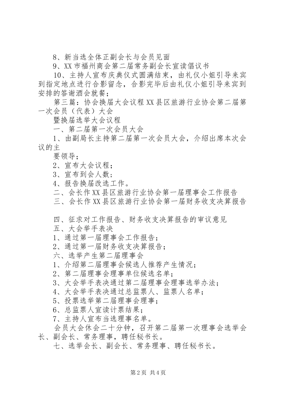 2024年民俗文化研究协会换届大会议程_第2页