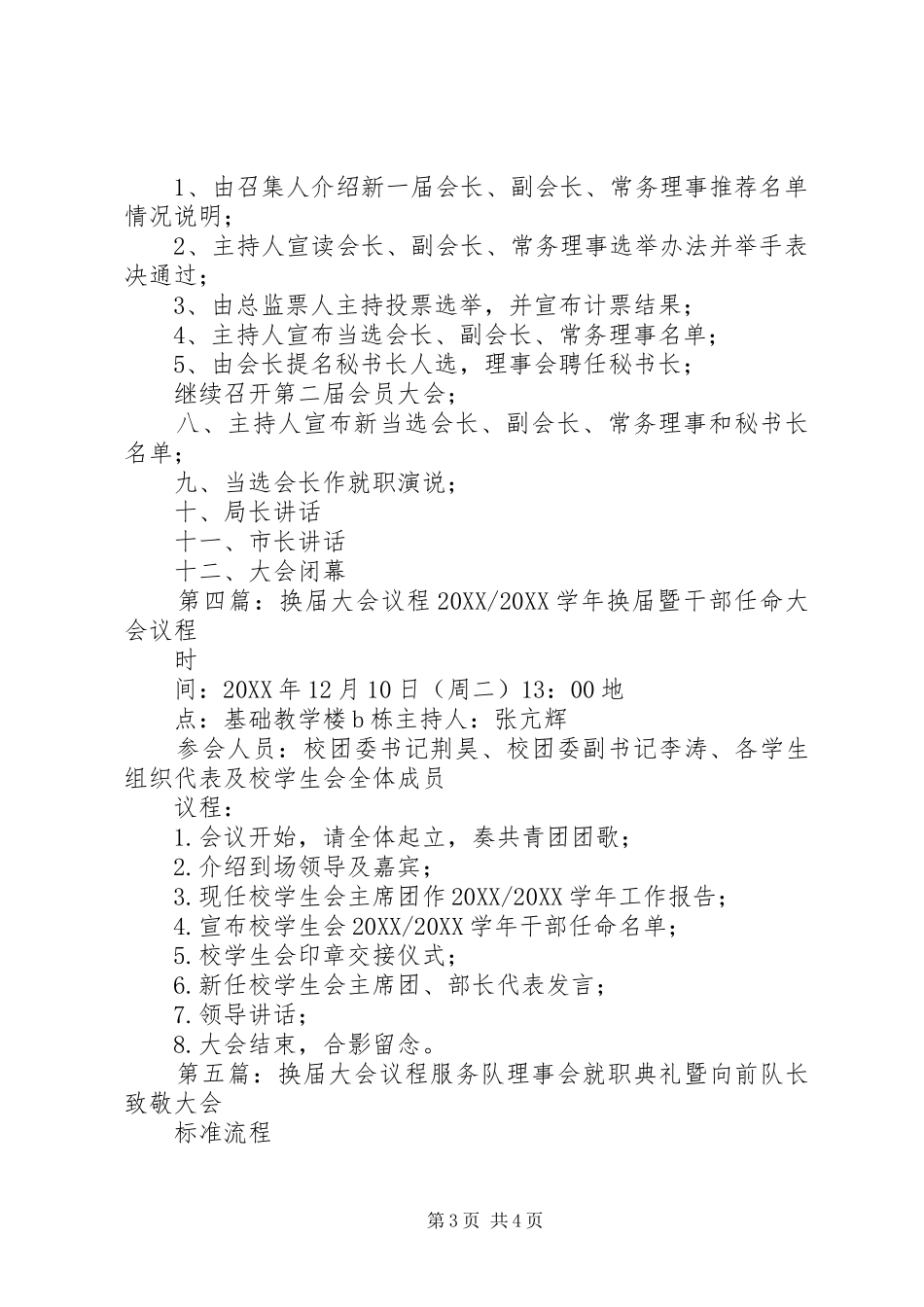 2024年民俗文化研究协会换届大会议程_第3页