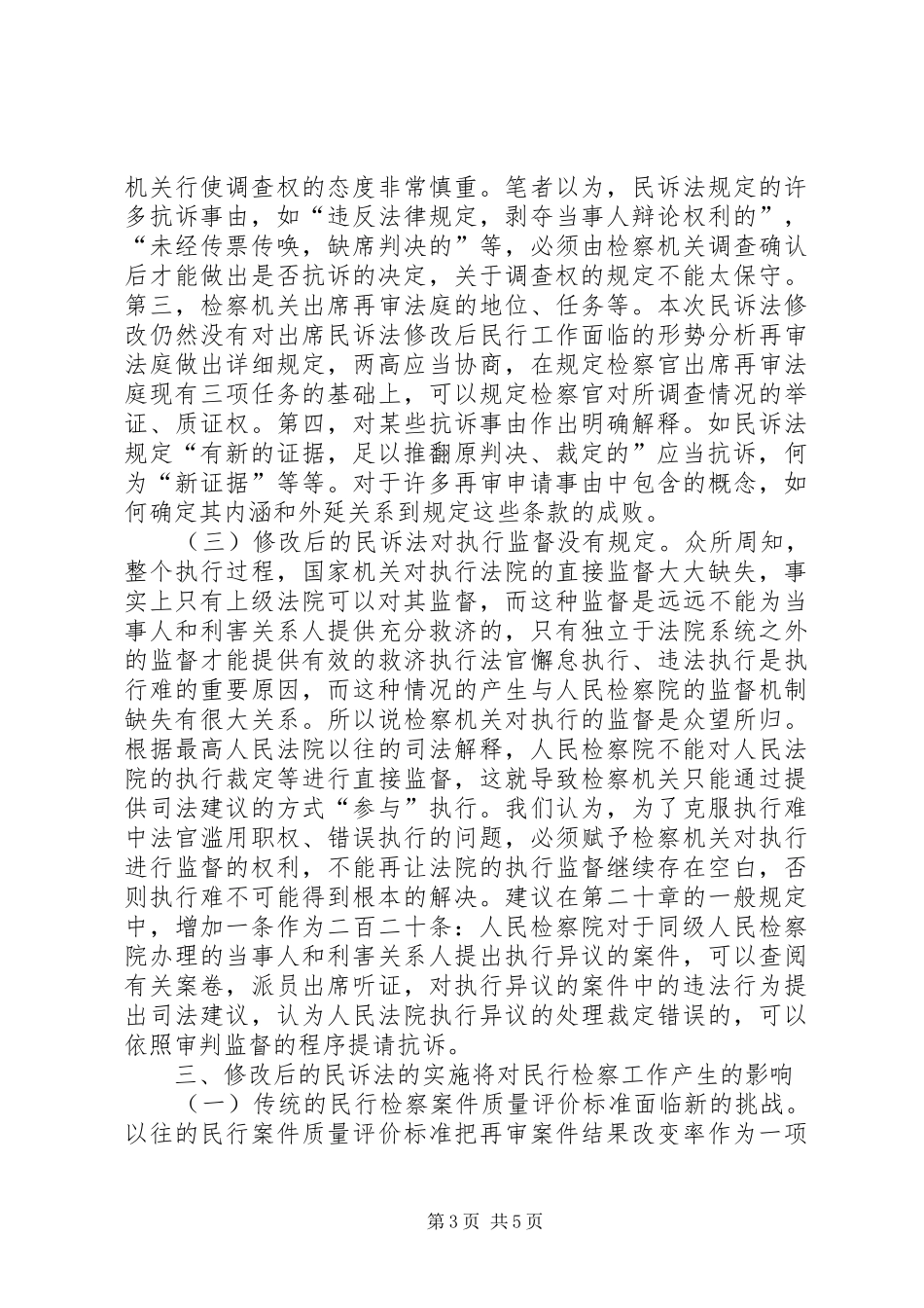2024年民诉法修改后民行工作面临的形势分析_第3页