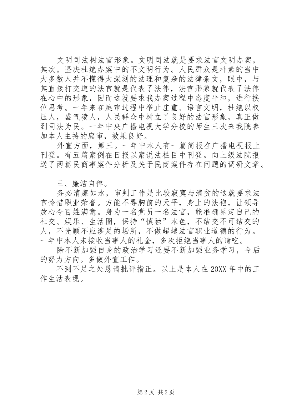 2024年民庭审判员工作汇报_第2页