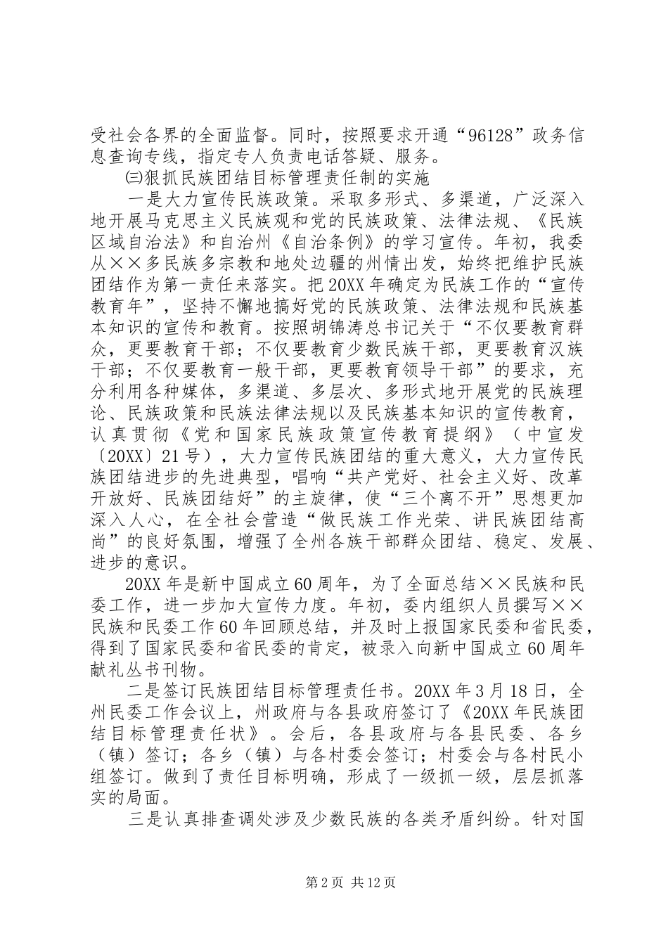 2024年民委工作总结和工作要点_第2页