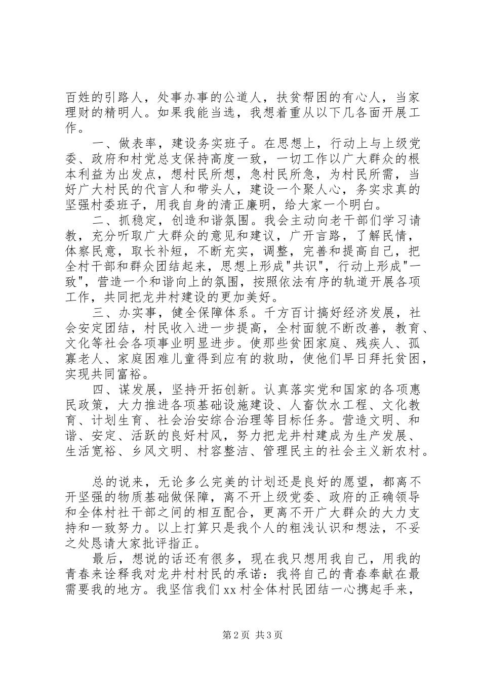 2024年民委竞选演讲稿_第2页