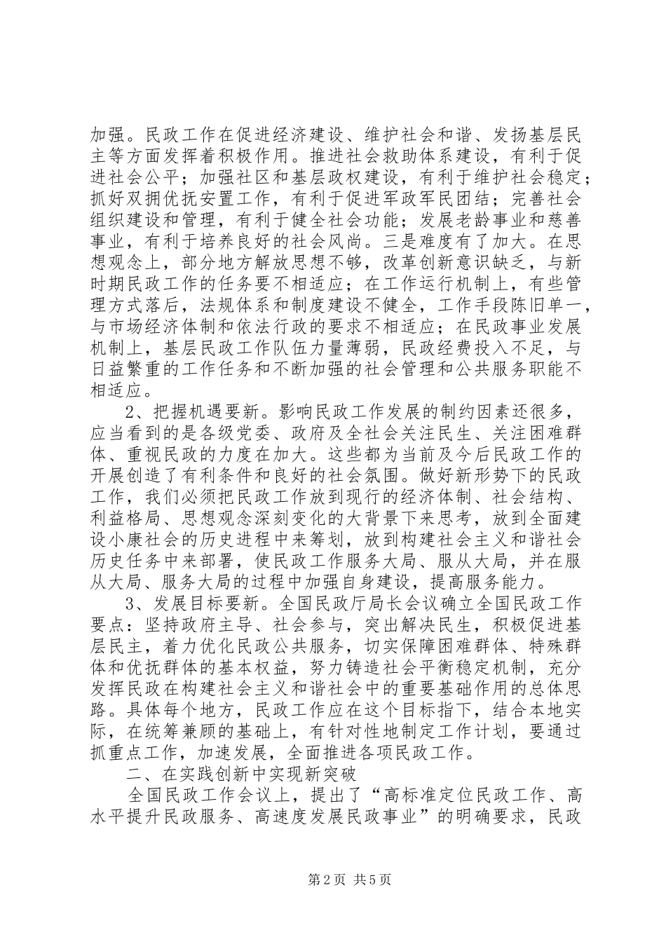 2024年民委理论创新经验交流_第2页