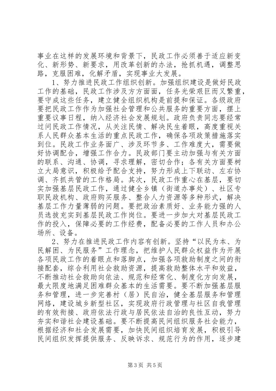 2024年民委理论创新经验交流_第3页