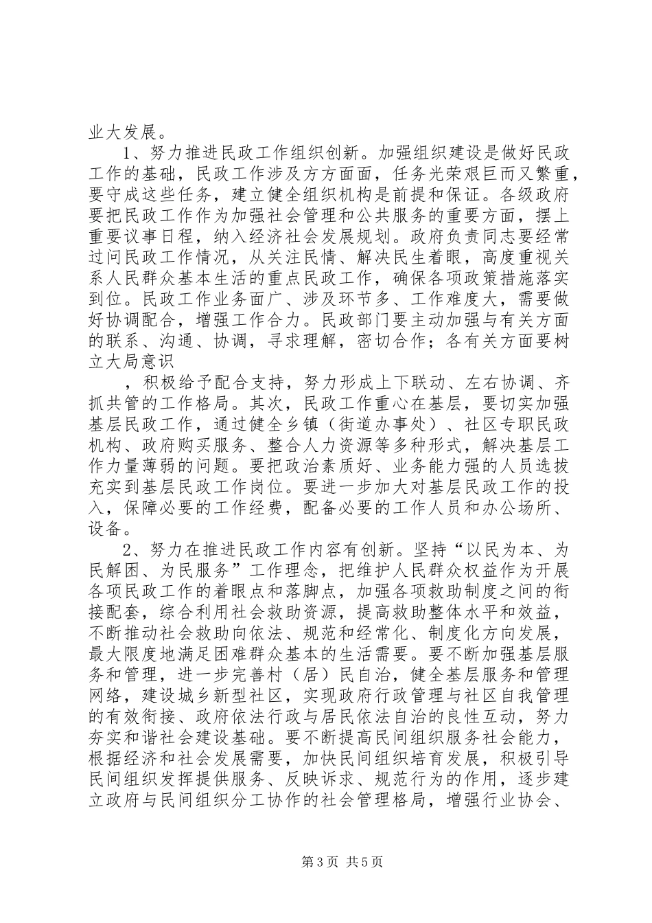 2024年民委理论创新经验交流材料_第3页