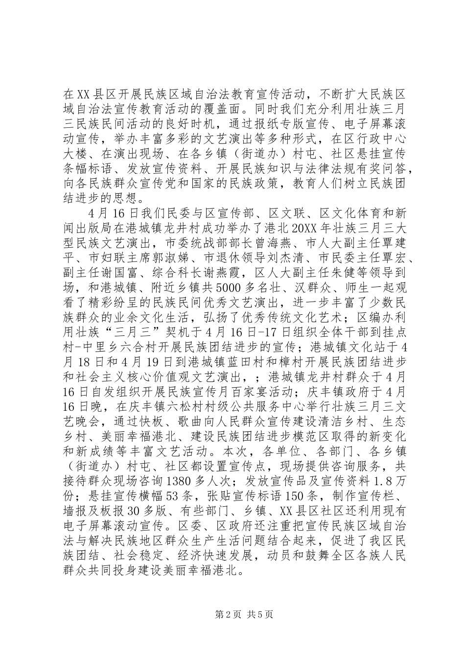 2024年民委上半年工作总结和下半年工作计划_第2页