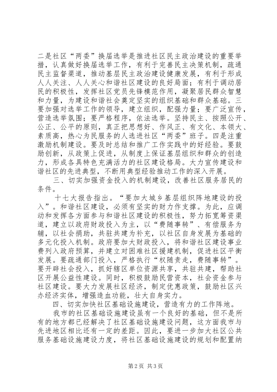 2024年民委社区建设经验交流_第2页