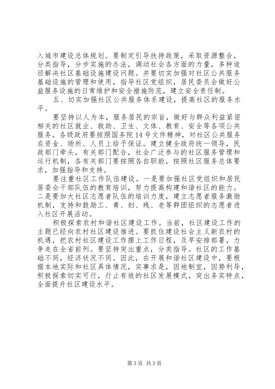 2024年民委社区建设经验交流_第3页