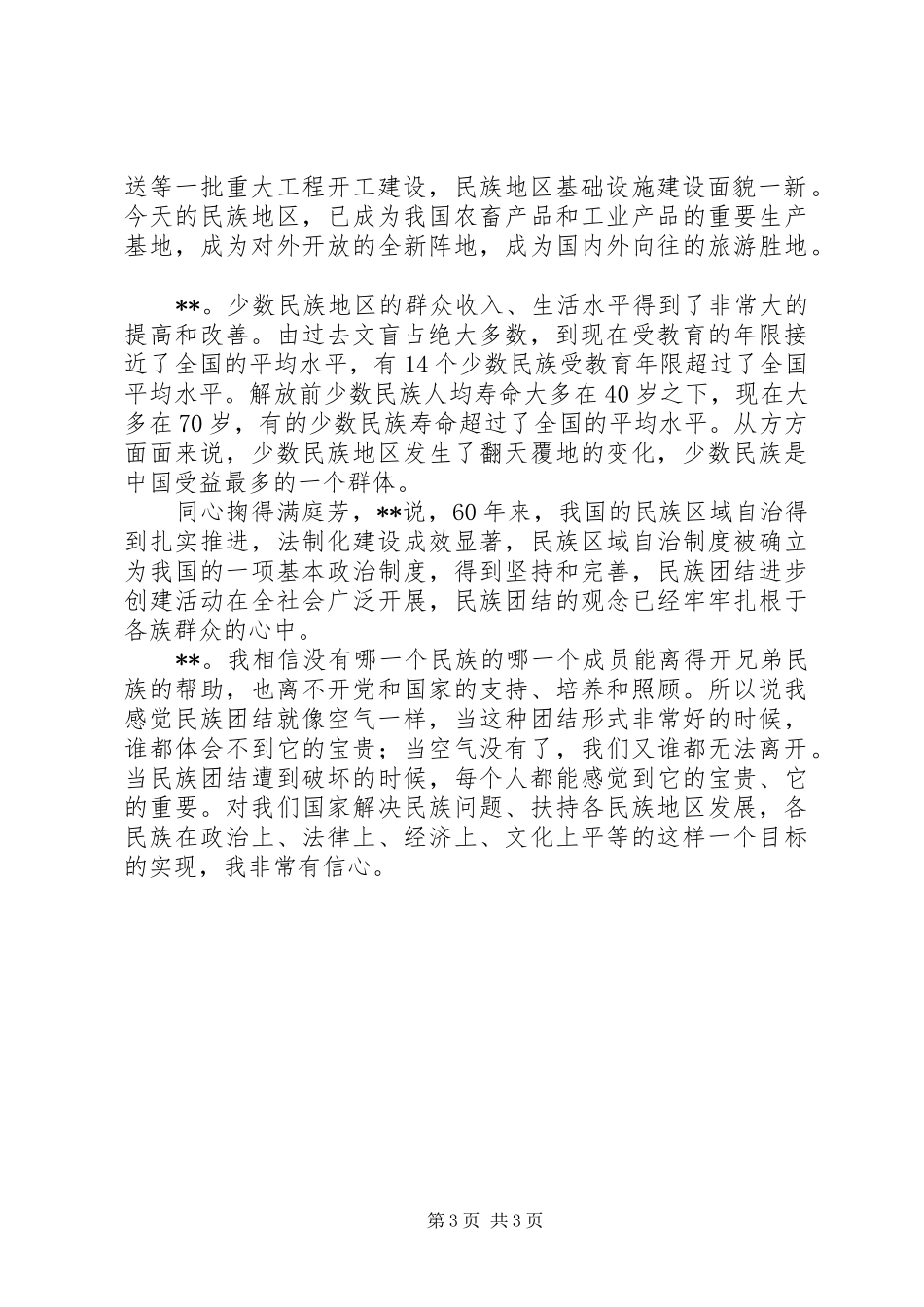 2024年民委主任团结服务先进事迹材料_第3页