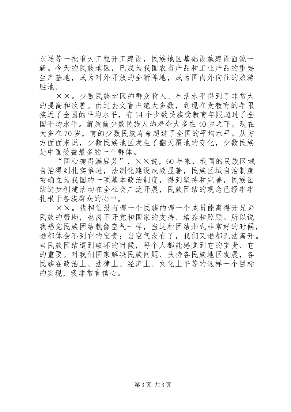 2024年民委主任先进事迹材料_第3页