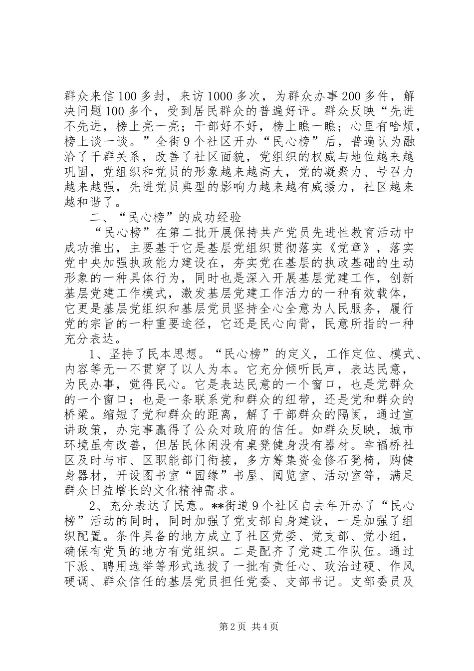 2024年民心榜上映照党员先进性思考_第2页